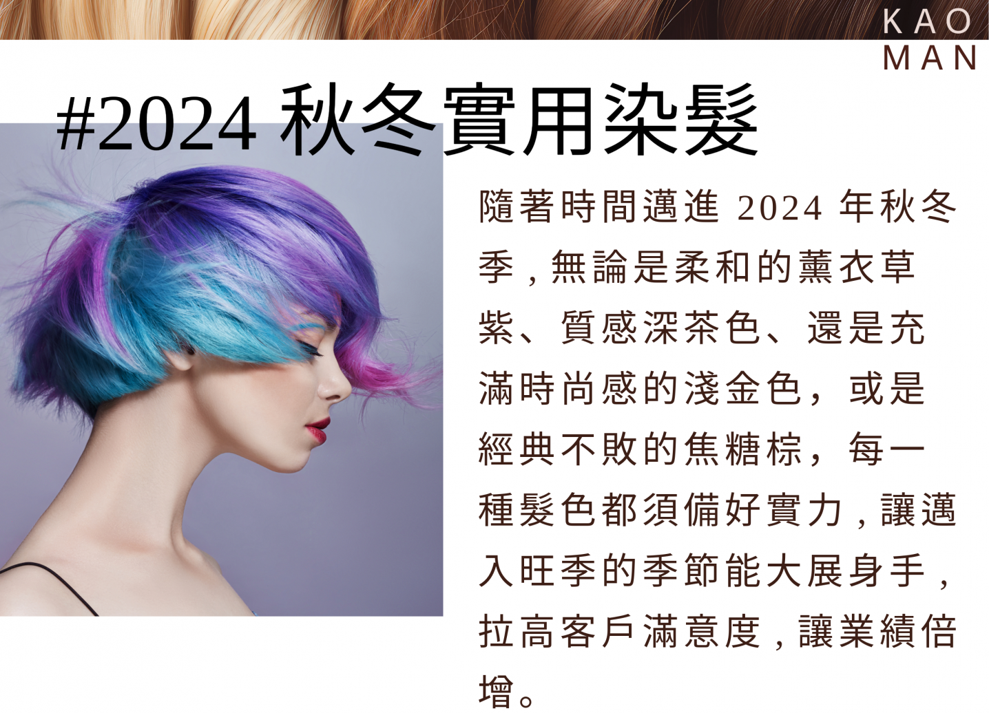 2024秋冬實用染髮