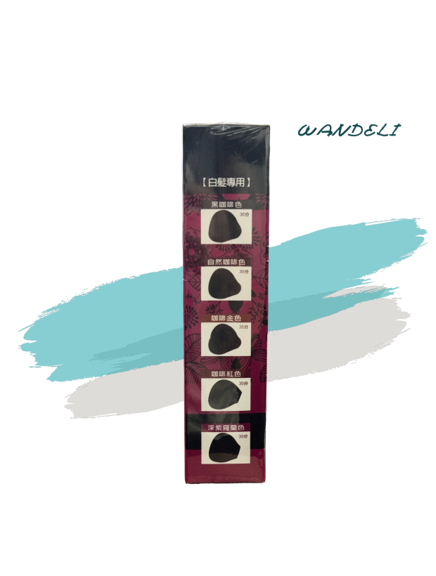 WANDELI專業染髮霜（白髮）